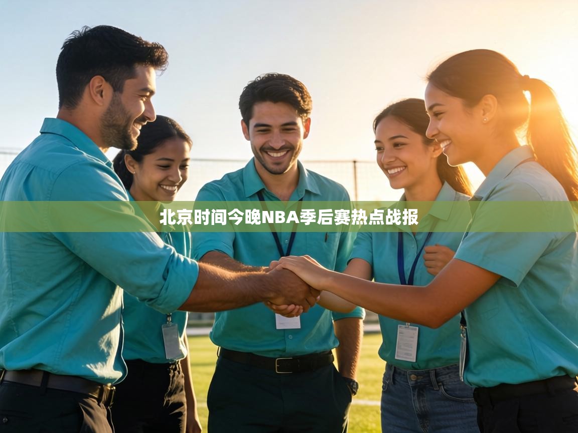 北京时间今晚NBA季后赛热点战报